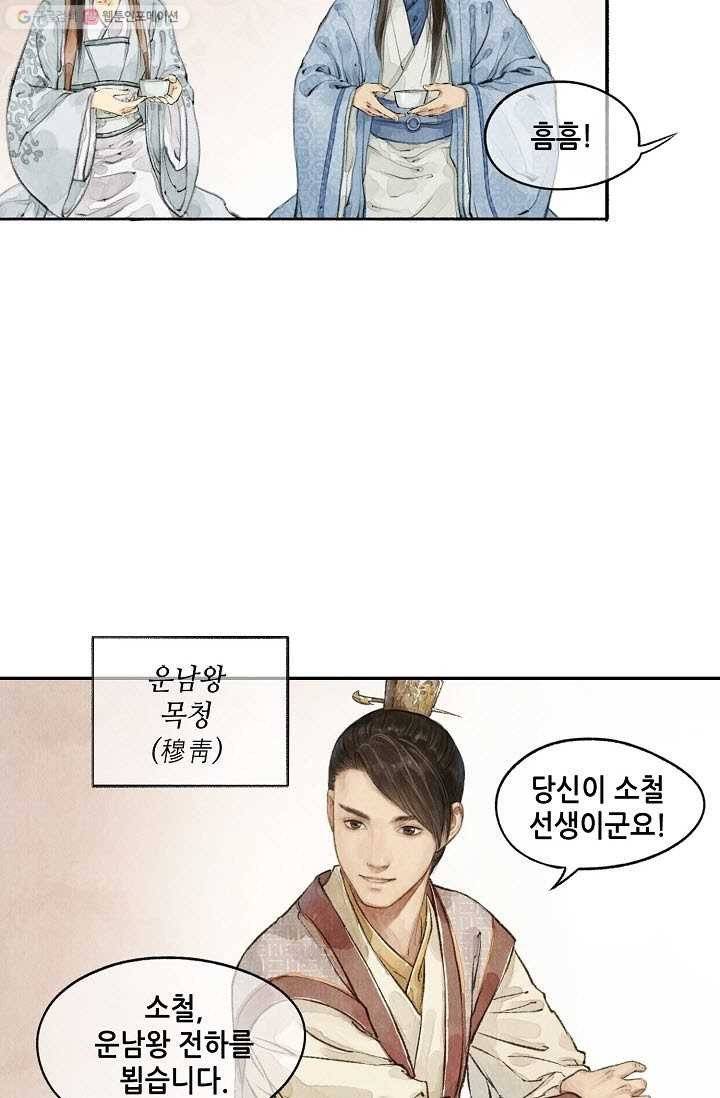 랑야방 12화 6