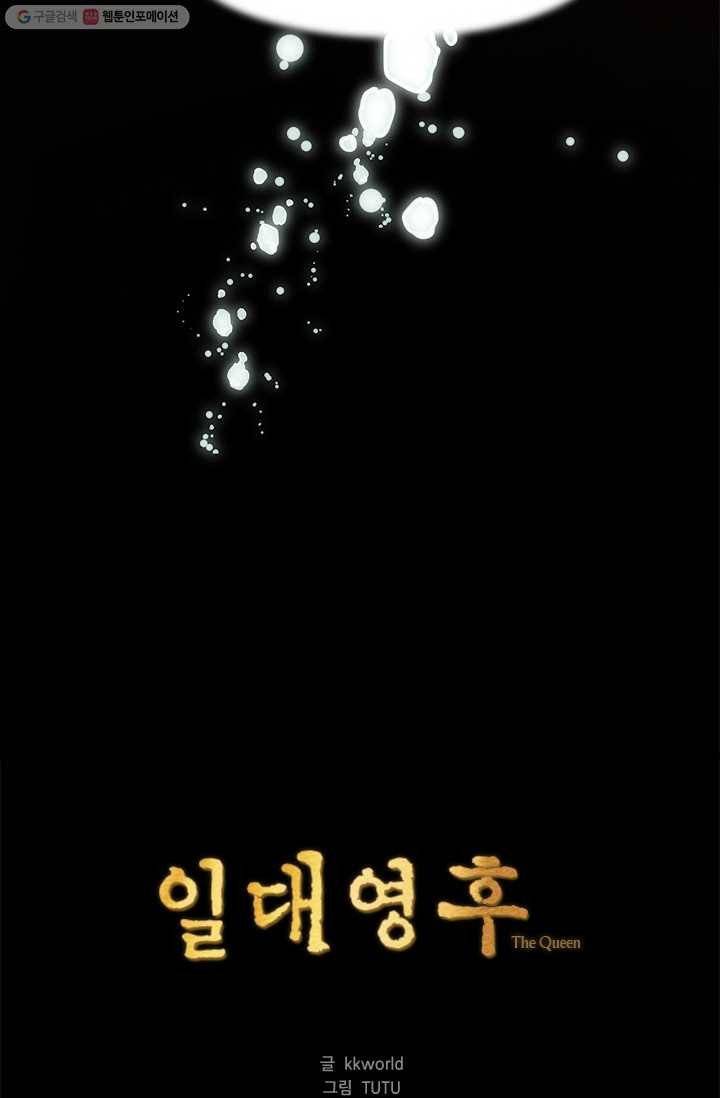 일대영후 시즌1 5화 10