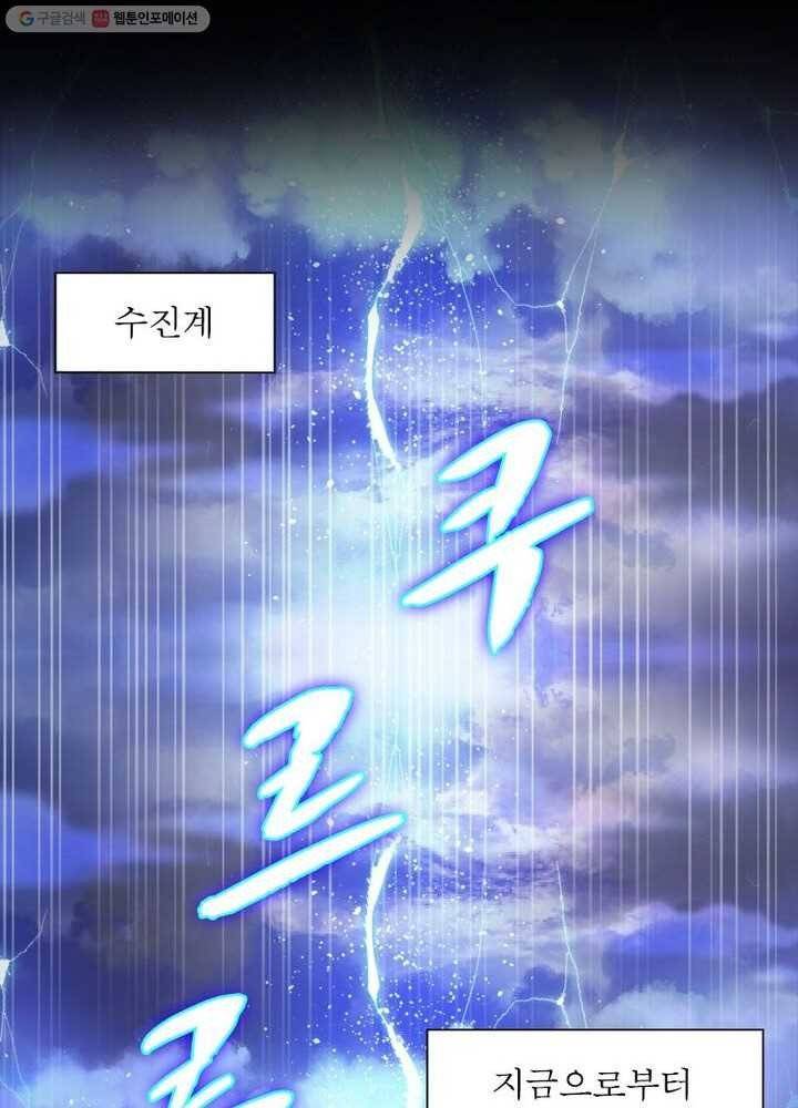 차원을 잘못 찾아왔습니다 1화 3