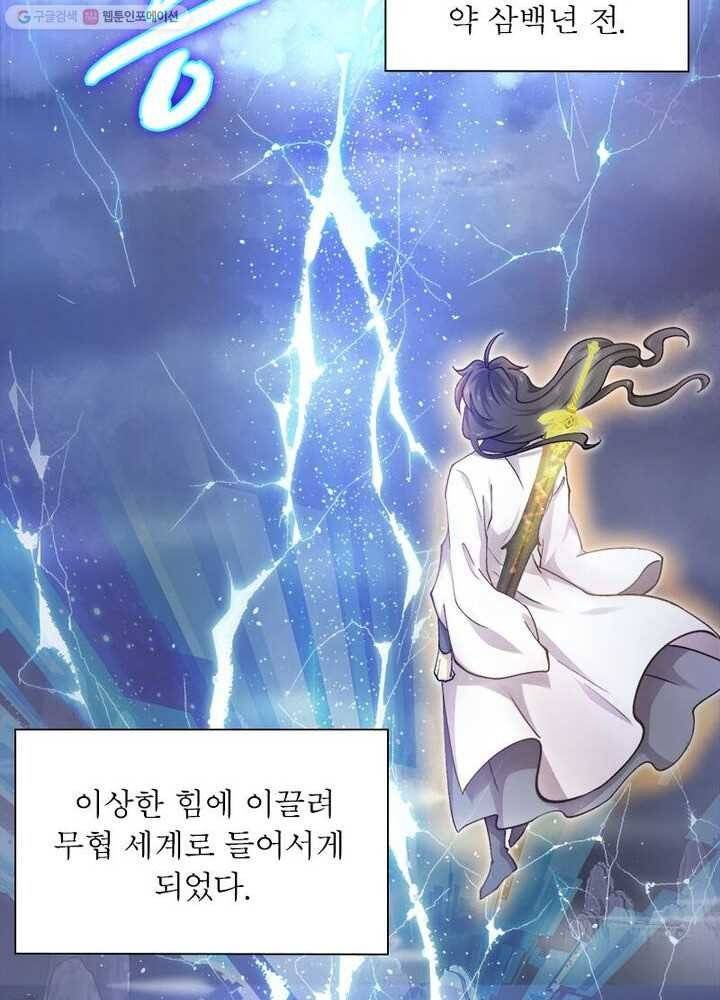 차원을 잘못 찾아왔습니다 1화 4