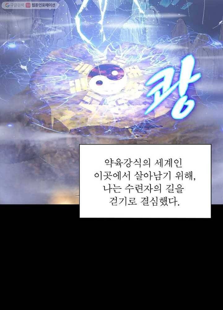 차원을 잘못 찾아왔습니다 1화 5