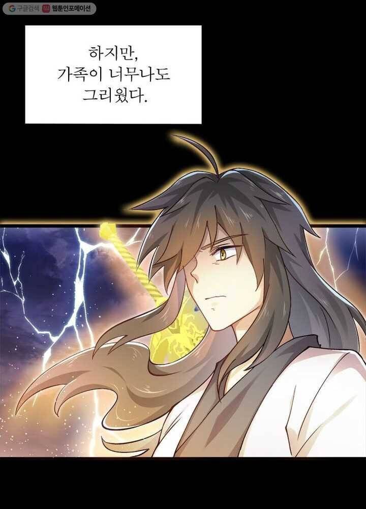 차원을 잘못 찾아왔습니다 1화 6