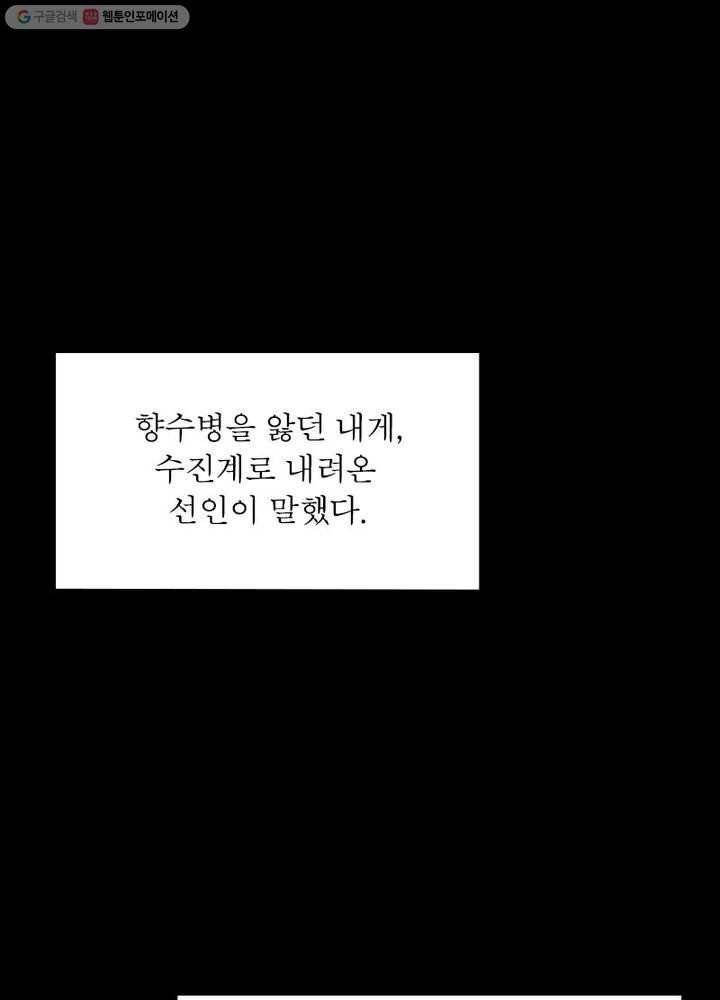차원을 잘못 찾아왔습니다 1화 7