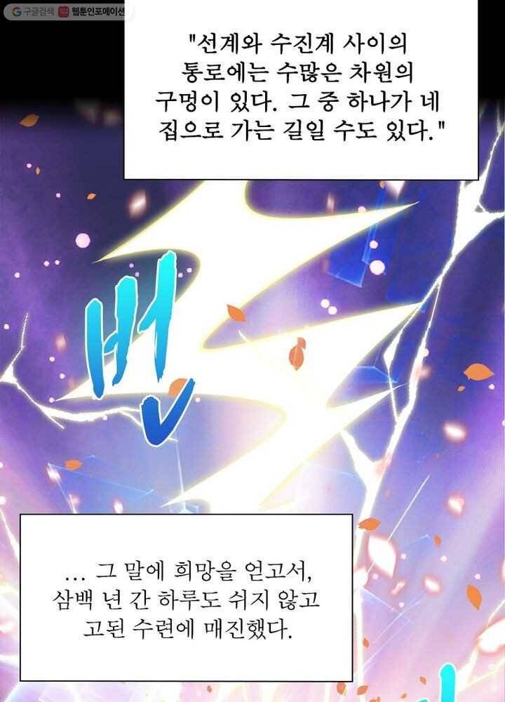 차원을 잘못 찾아왔습니다 1화 8