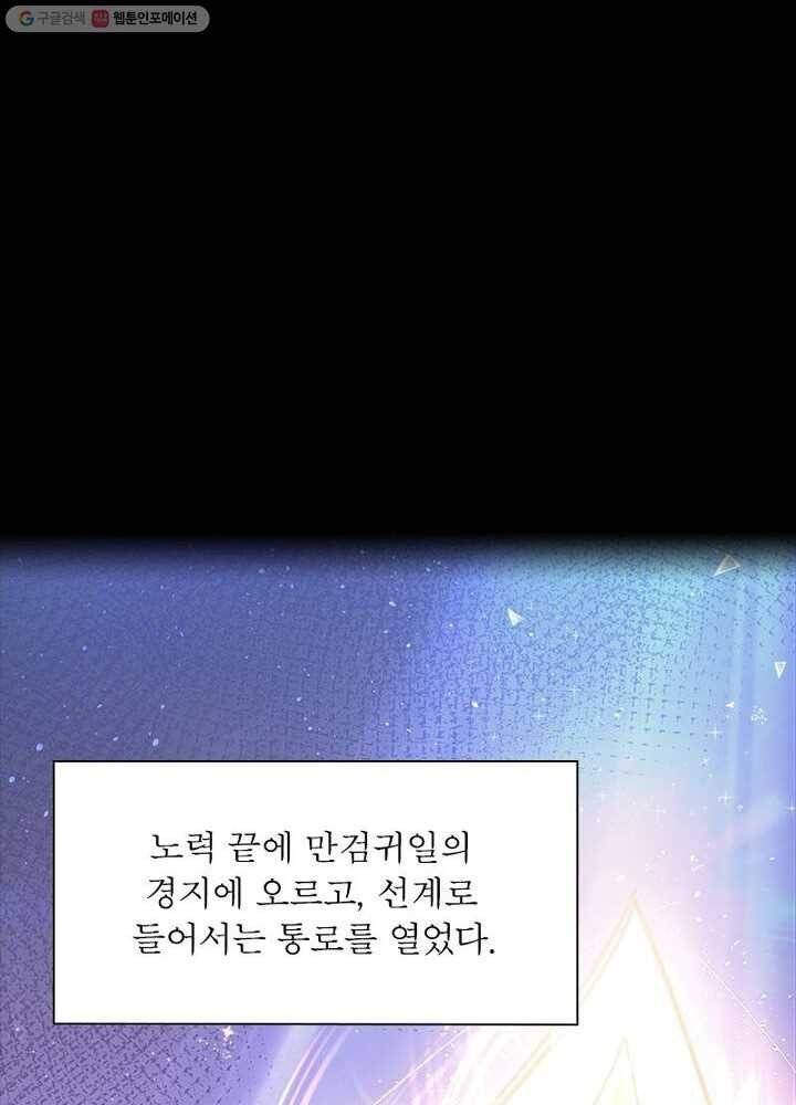 차원을 잘못 찾아왔습니다 1화 11