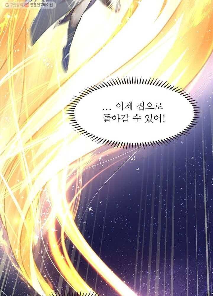 차원을 잘못 찾아왔습니다 1화 13