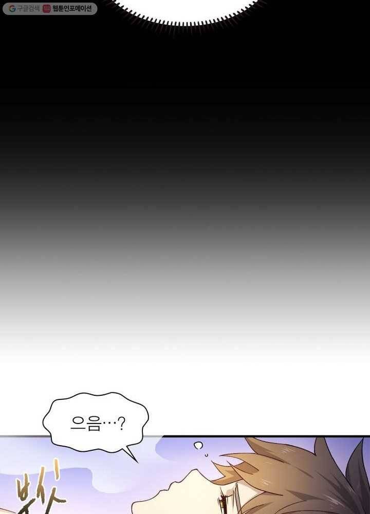 차원을 잘못 찾아왔습니다 1화 15