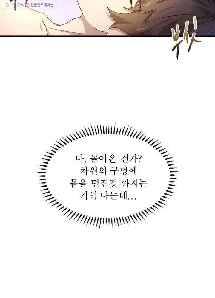 차원을 잘못 찾아왔습니다 1화 16