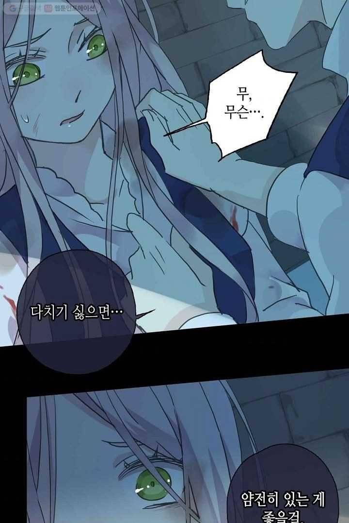 달콤한 종속 : 뱀파이어와 키스를 3화 2