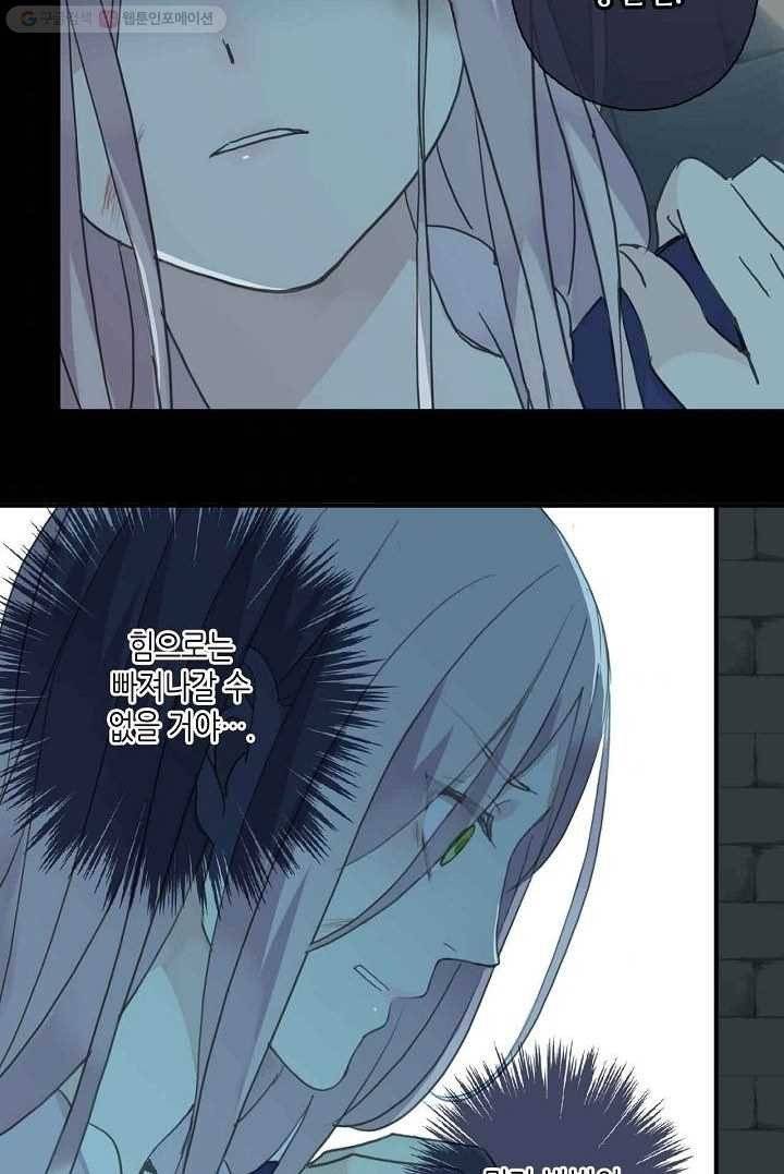 달콤한 종속 : 뱀파이어와 키스를 3화 3