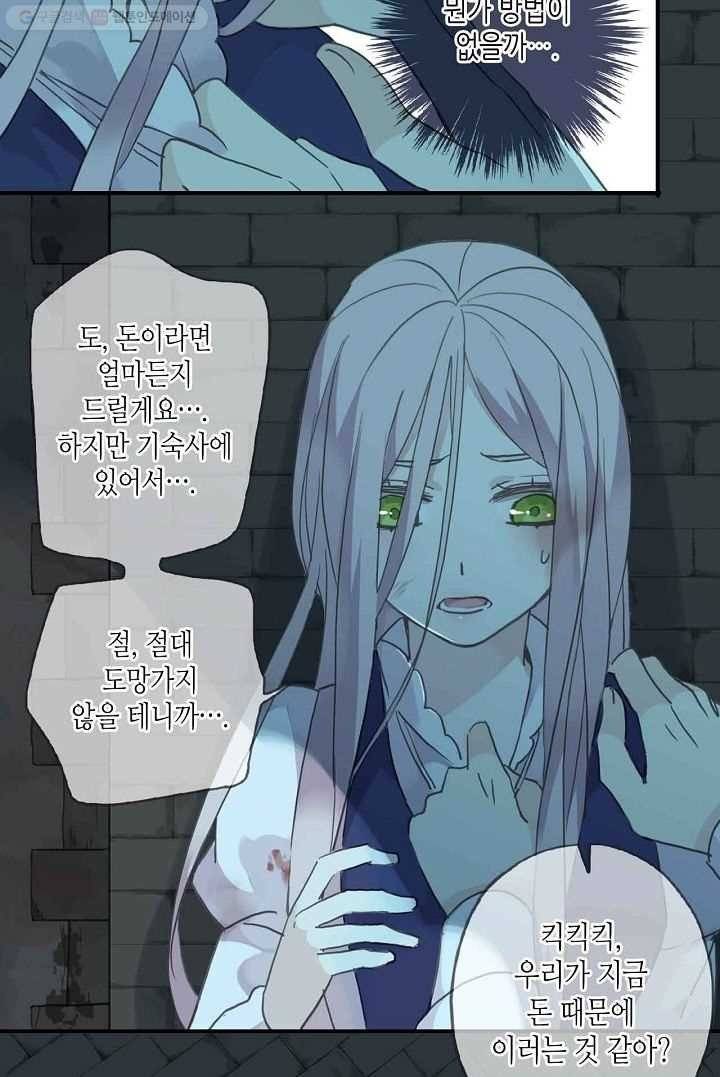 달콤한 종속 : 뱀파이어와 키스를 3화 4