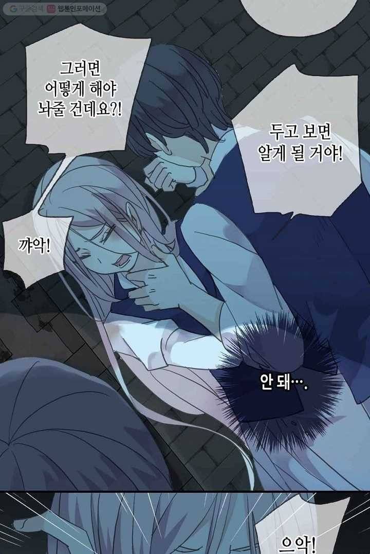 달콤한 종속 : 뱀파이어와 키스를 3화 5