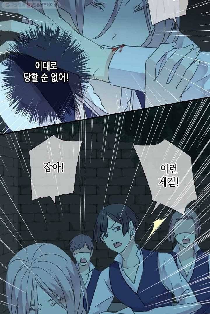 달콤한 종속 : 뱀파이어와 키스를 3화 6