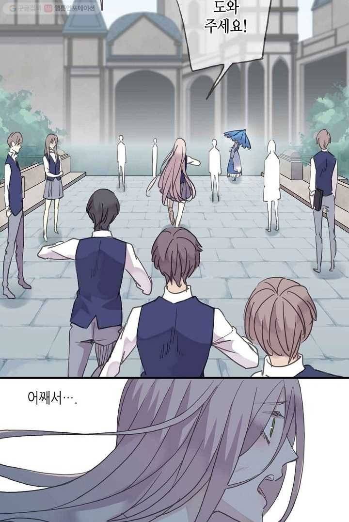 달콤한 종속 : 뱀파이어와 키스를 3화 8