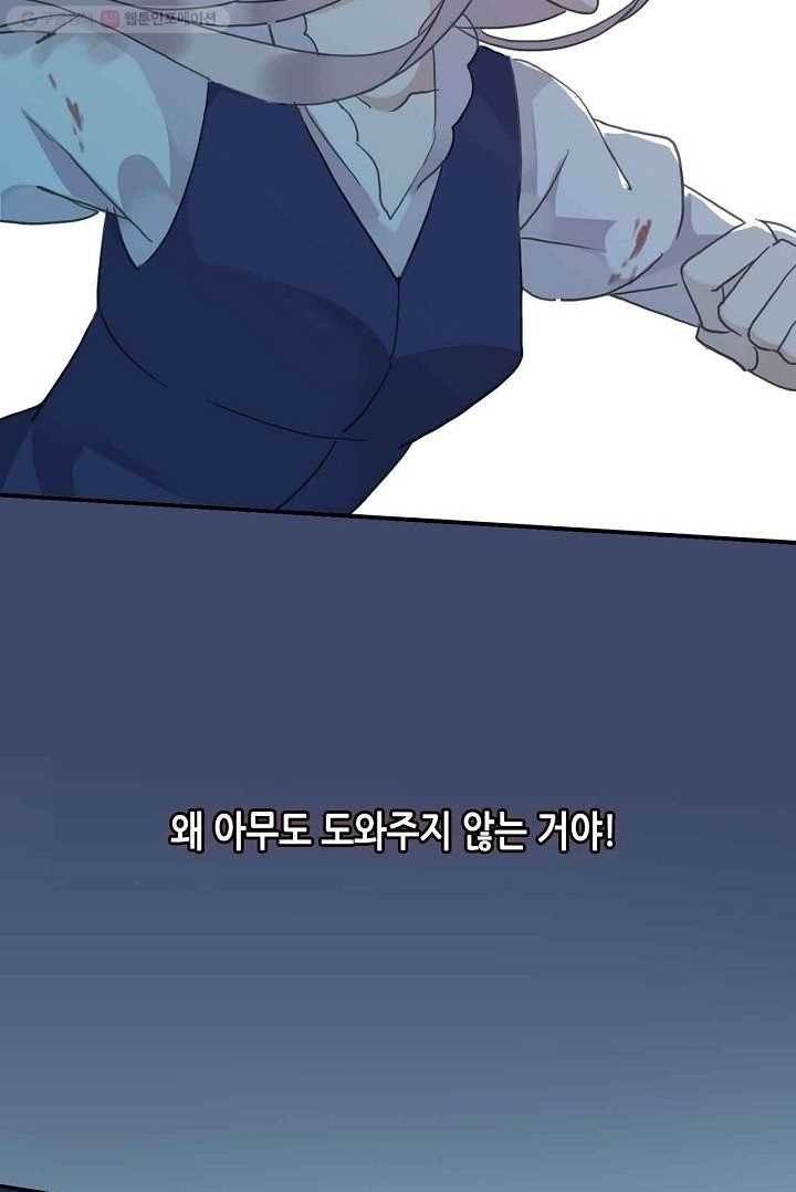달콤한 종속 : 뱀파이어와 키스를 3화 9