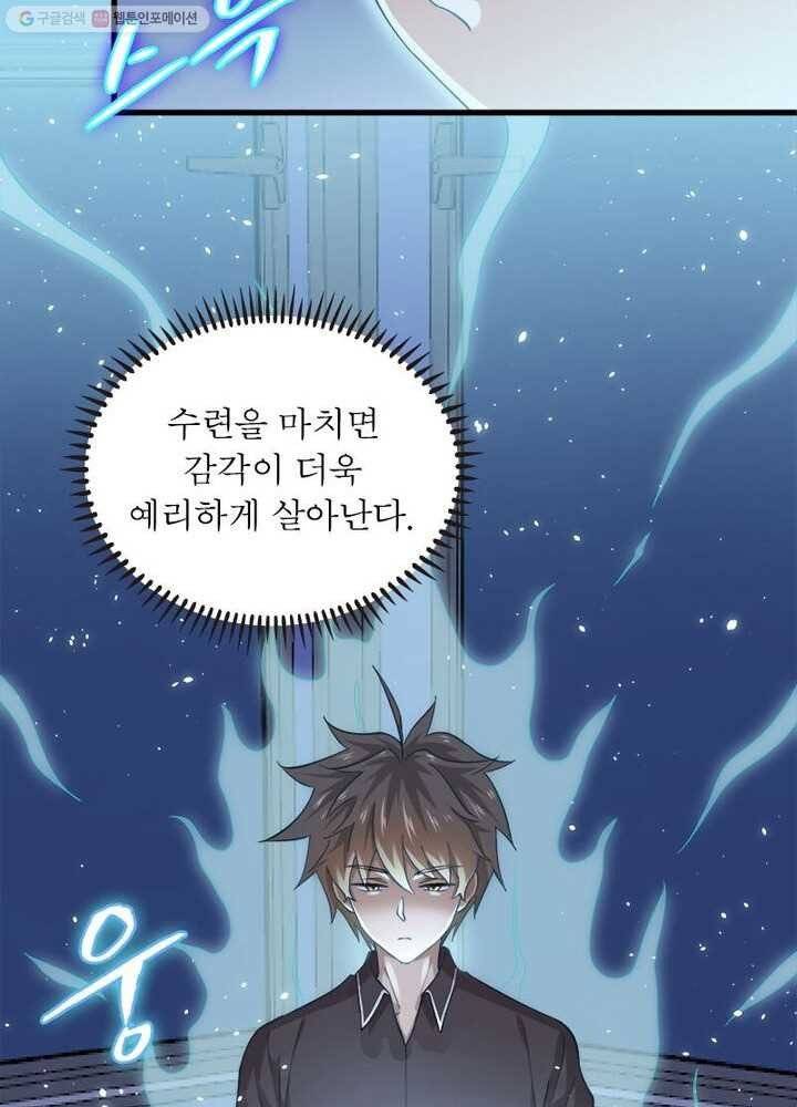차원을 잘못 찾아왔습니다 3화 5