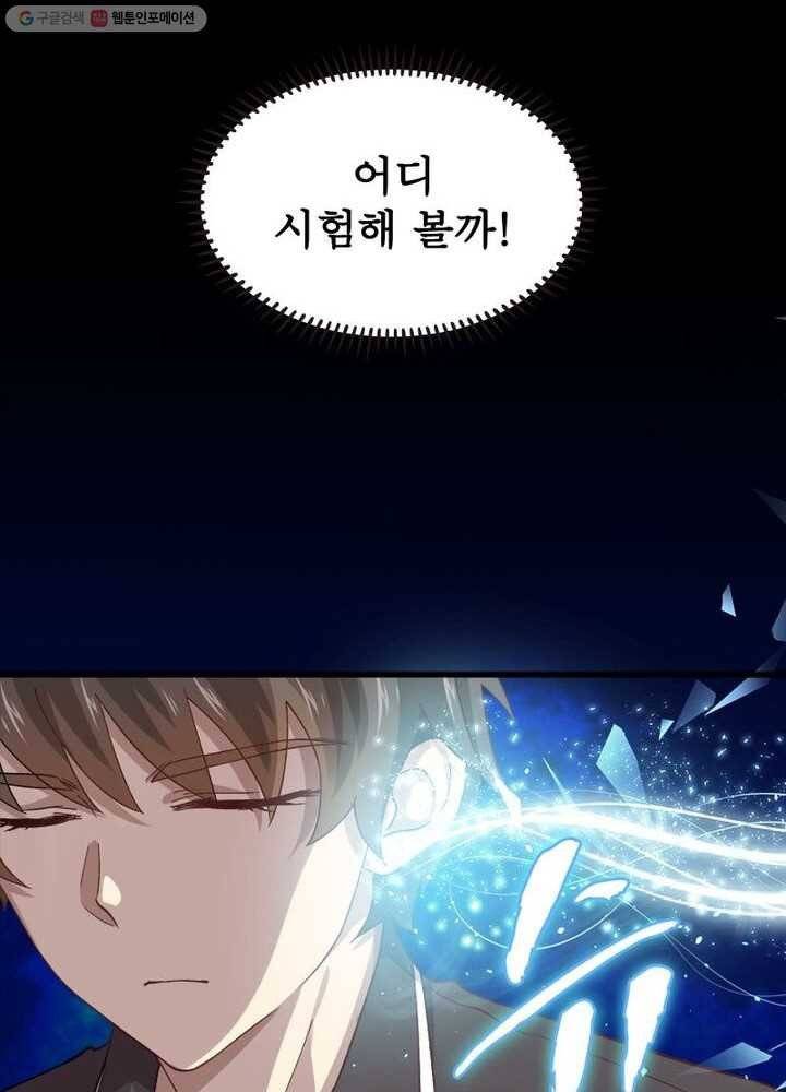차원을 잘못 찾아왔습니다 3화 7