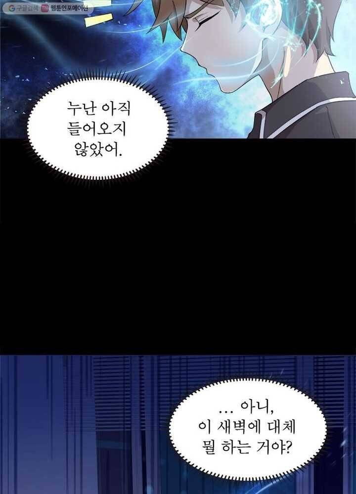 차원을 잘못 찾아왔습니다 3화 12