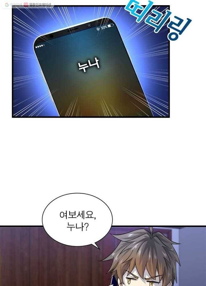 차원을 잘못 찾아왔습니다 3화 14