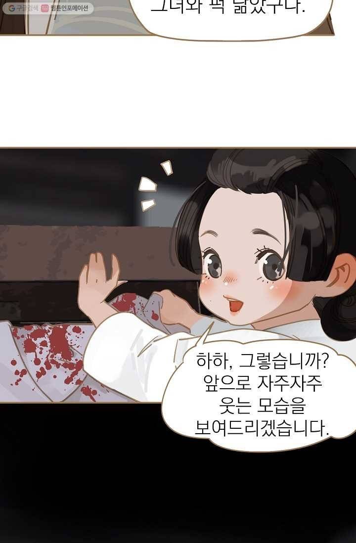 일대영후 시즌1 12화 37