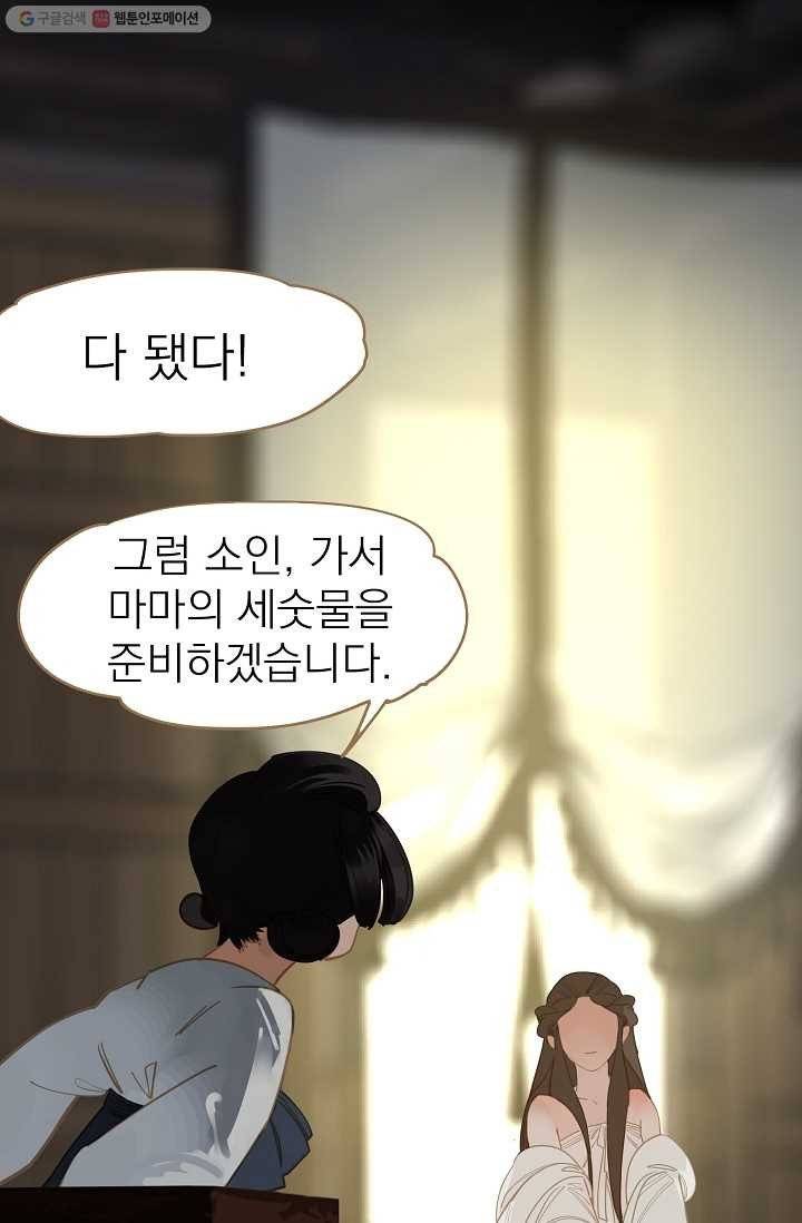 일대영후 시즌1 12화 38