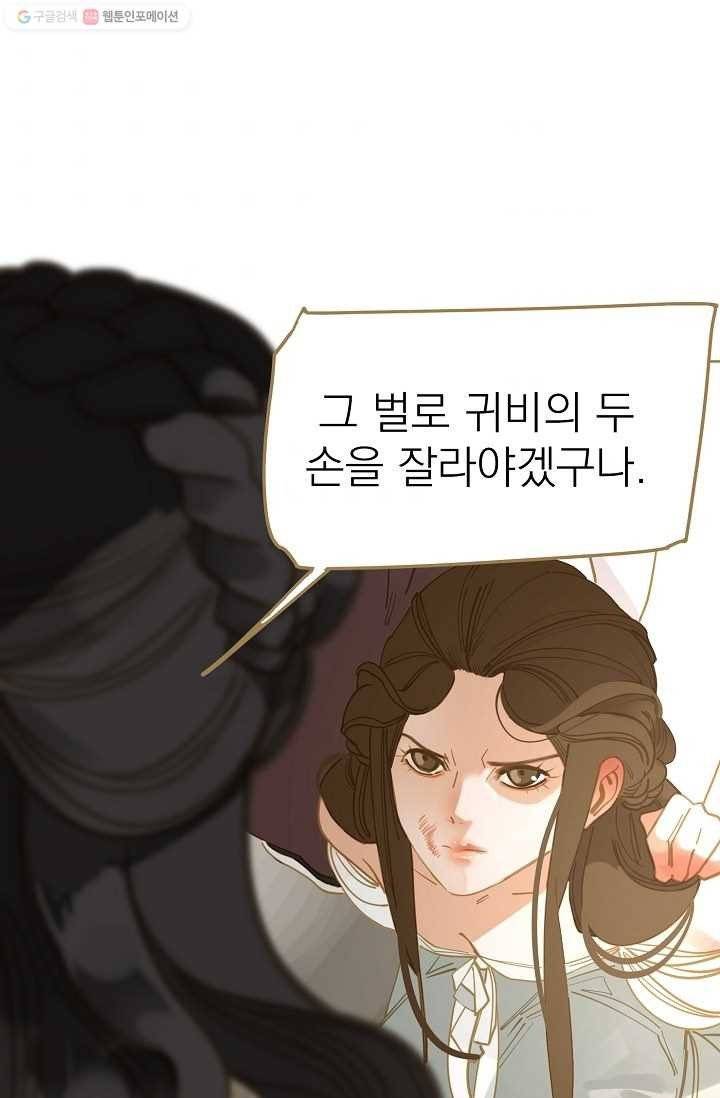 일대영후 시즌1 12화 72