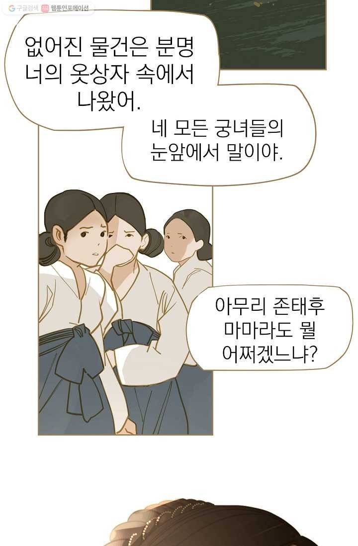일대영후 시즌1 12화 76