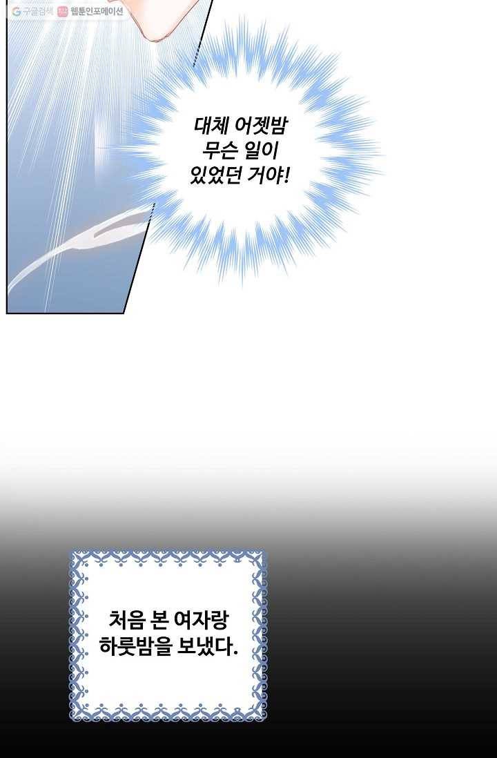 우리 결혼부터 합시다 2화 4