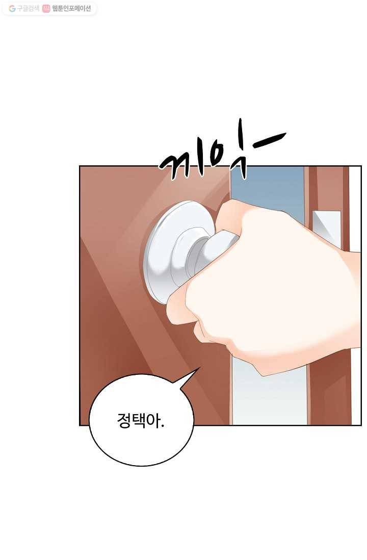우리 결혼부터 합시다 2화 8