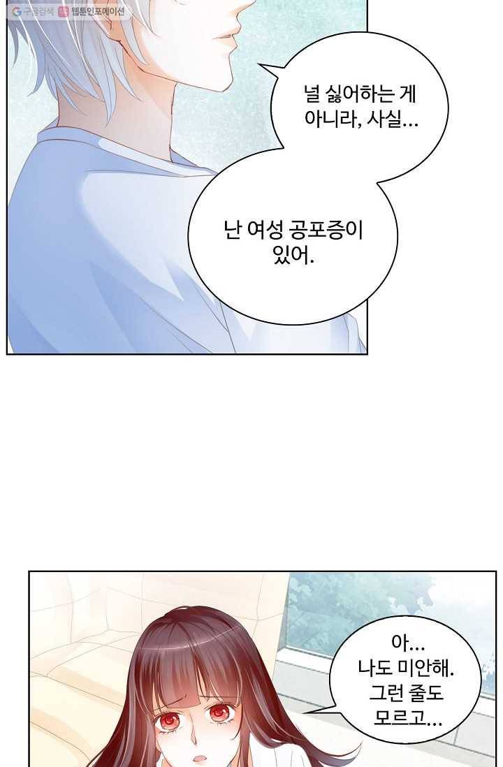 우리 결혼부터 합시다 5화 8