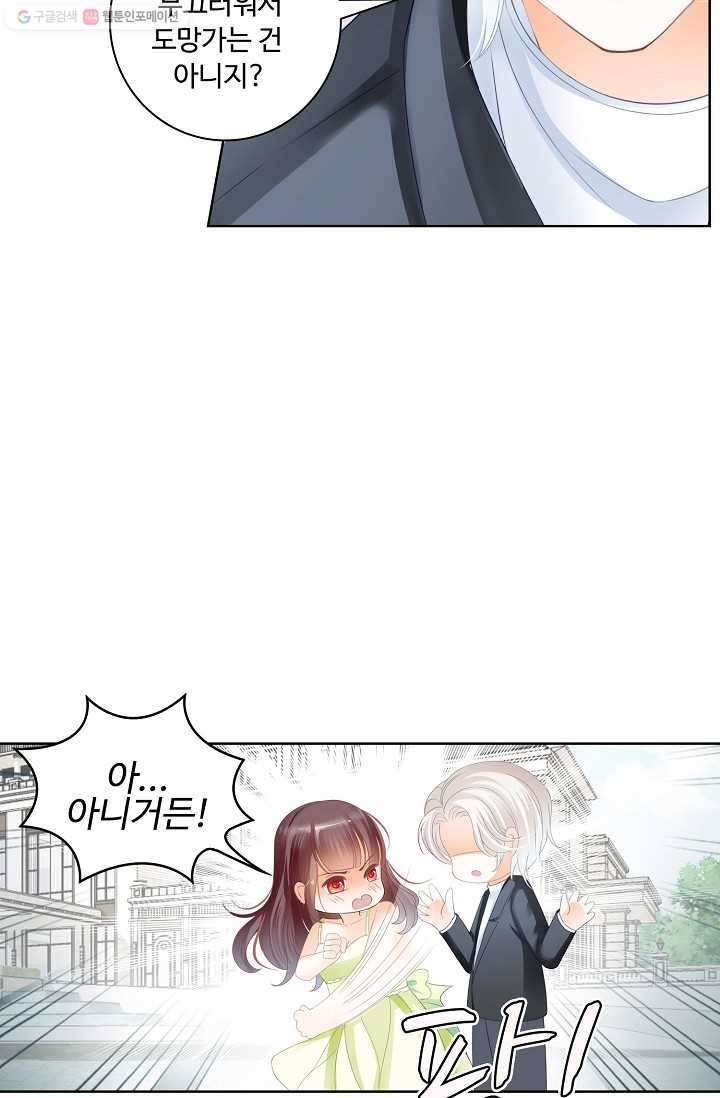 우리 결혼부터 합시다 8화 5