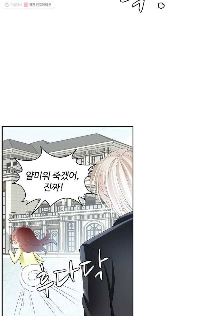 우리 결혼부터 합시다 8화 6