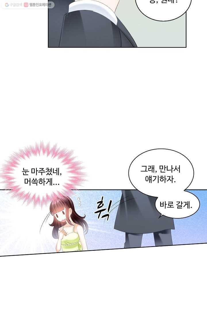 우리 결혼부터 합시다 12화 10