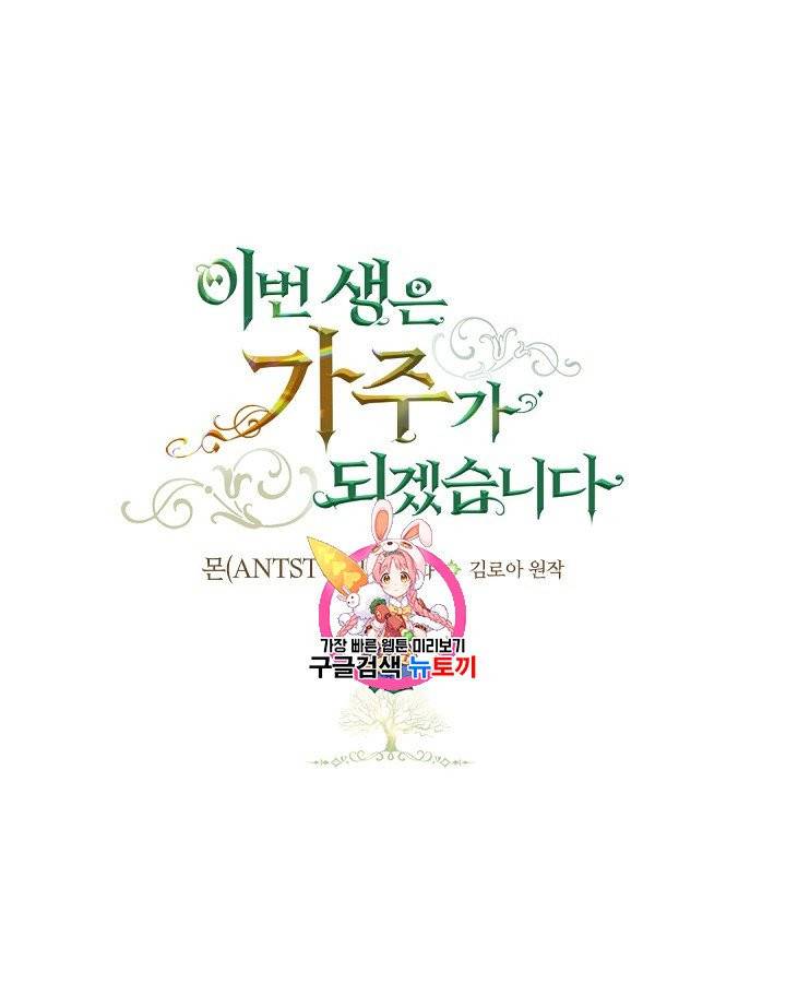 이번 생은 가주가 되겠습니다 18화 1
