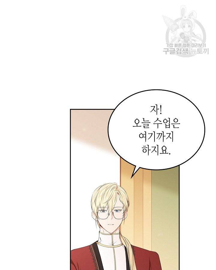 이번 생은 가주가 되겠습니다 18화 2