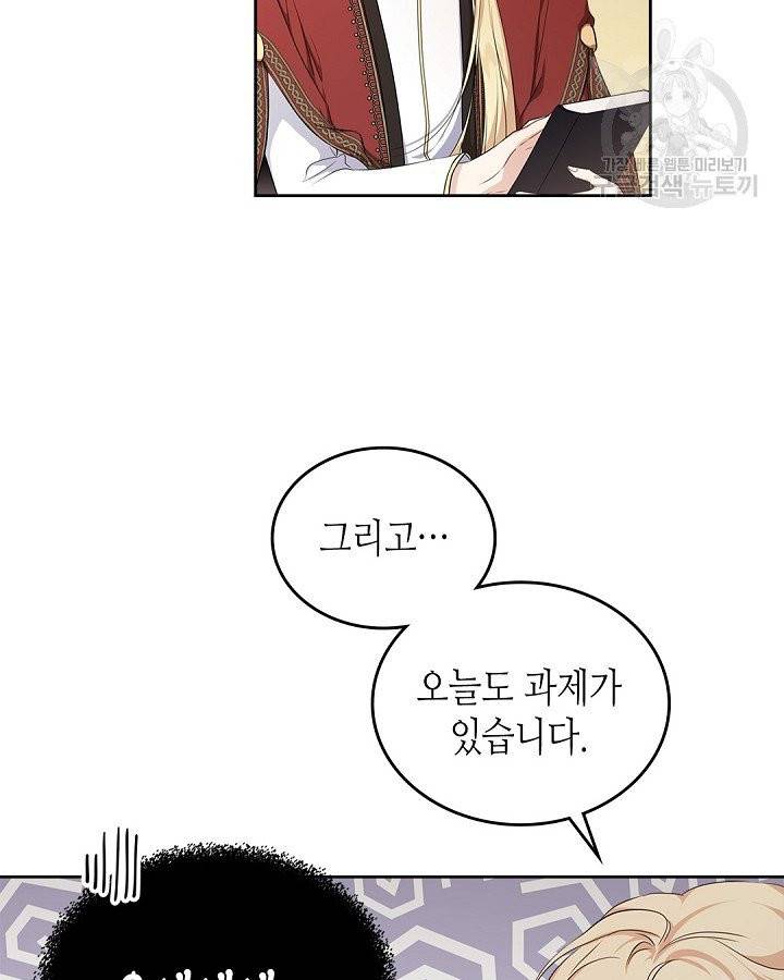 이번 생은 가주가 되겠습니다 18화 3