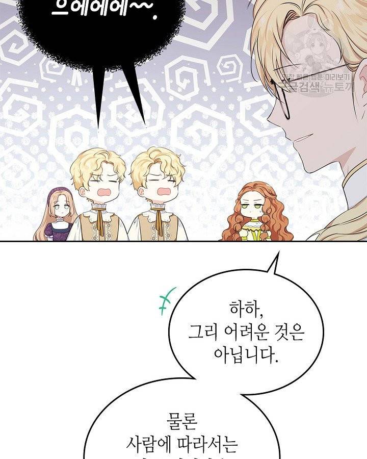 이번 생은 가주가 되겠습니다 18화 4