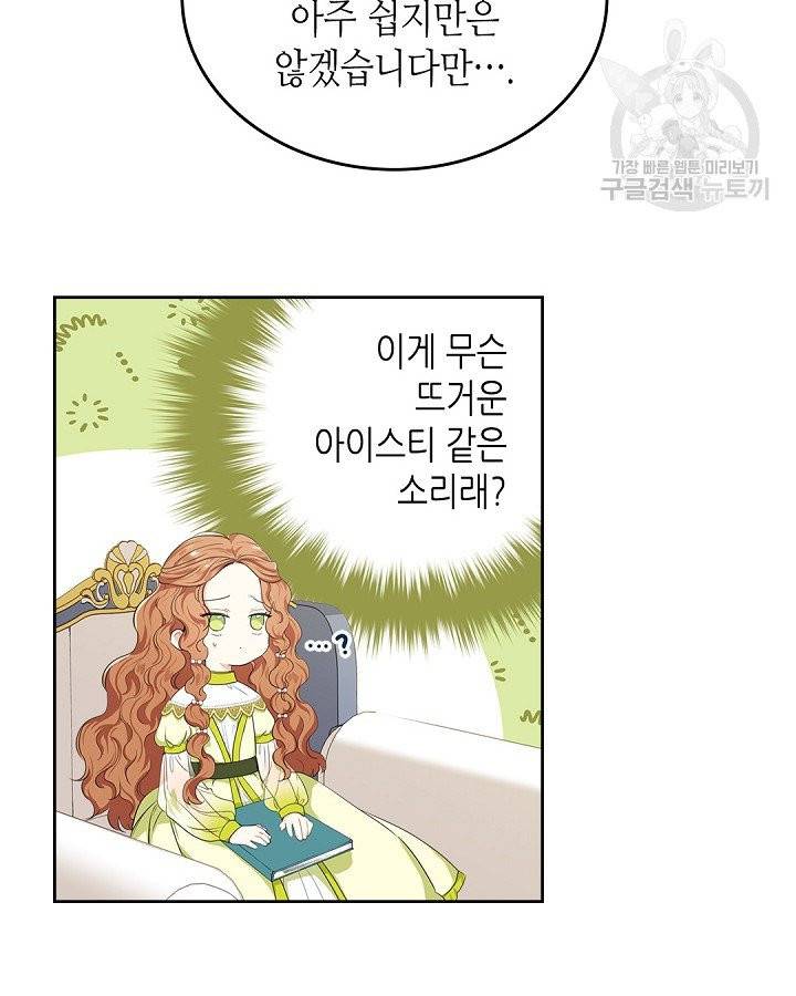 이번 생은 가주가 되겠습니다 18화 5