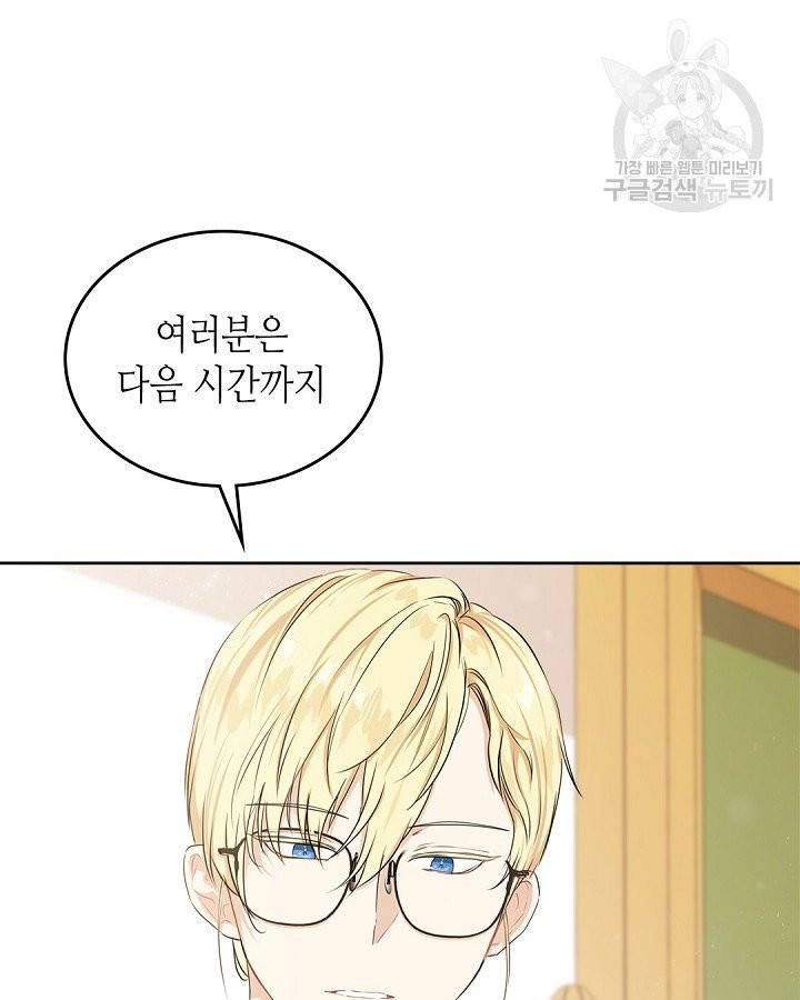 이번 생은 가주가 되겠습니다 18화 6