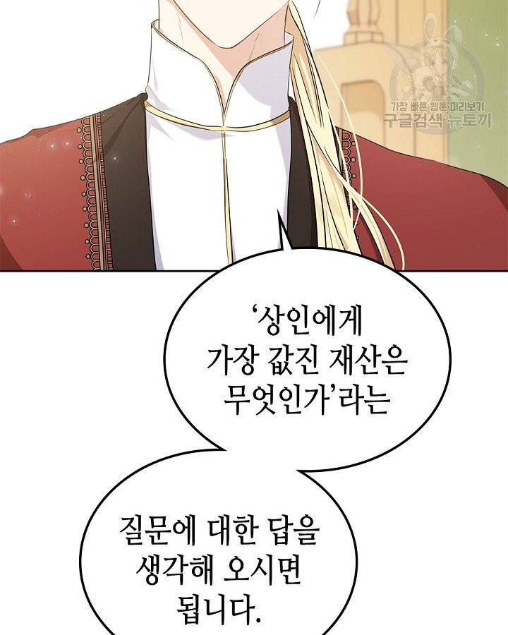 이번 생은 가주가 되겠습니다 18화 7