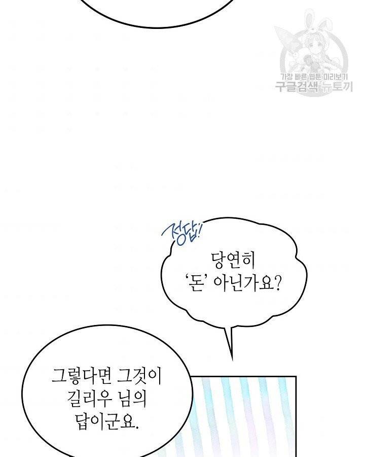 이번 생은 가주가 되겠습니다 18화 8