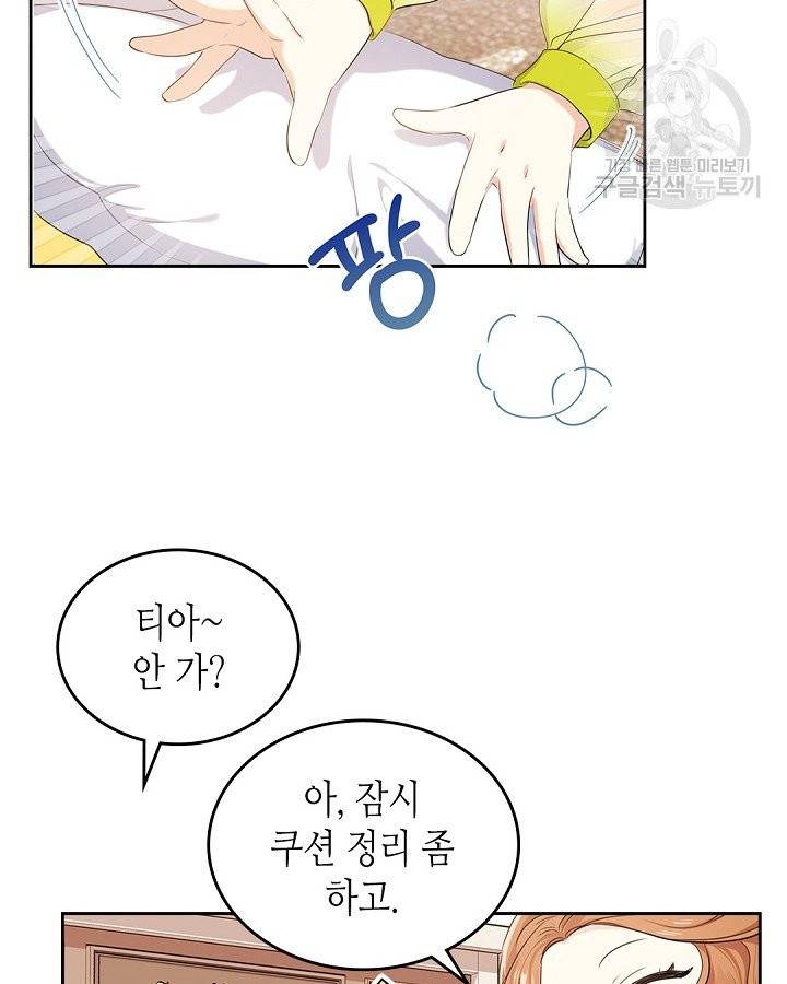 이번 생은 가주가 되겠습니다 18화 11