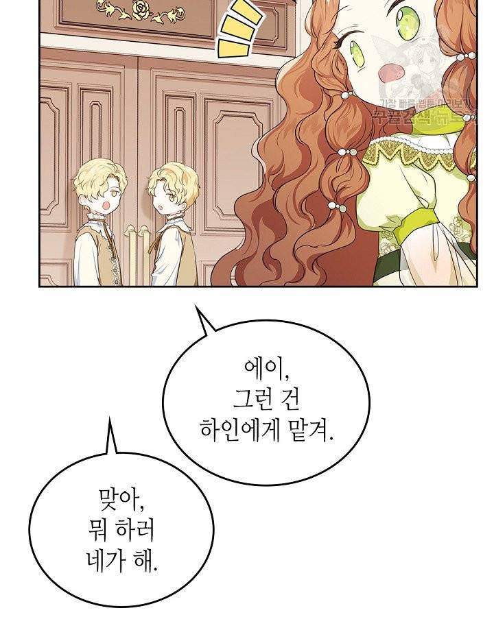 이번 생은 가주가 되겠습니다 18화 12