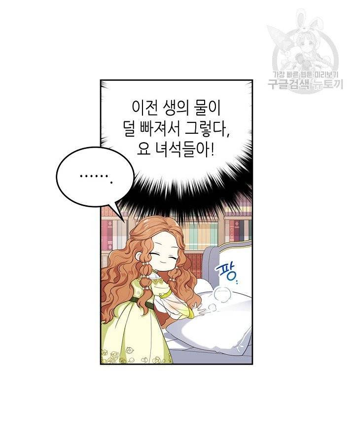 이번 생은 가주가 되겠습니다 18화 13