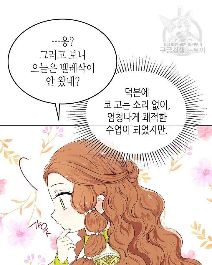이번 생은 가주가 되겠습니다 18화 14