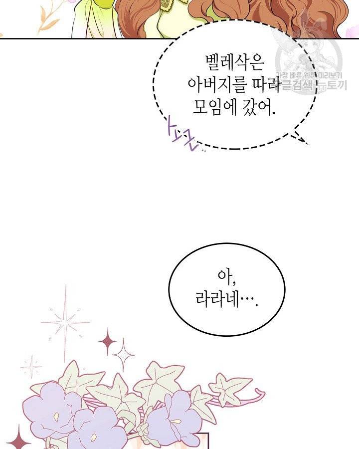 이번 생은 가주가 되겠습니다 18화 15
