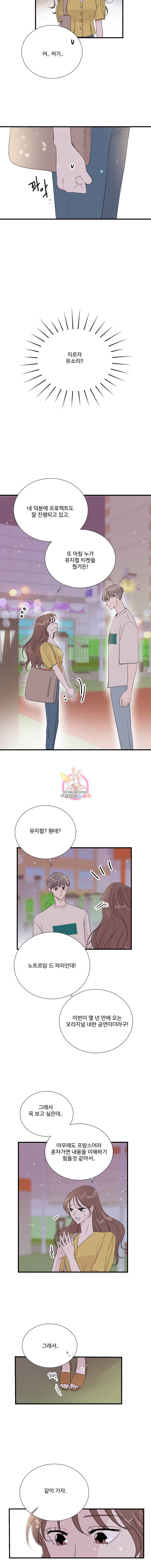 두번째 썸 7화 2