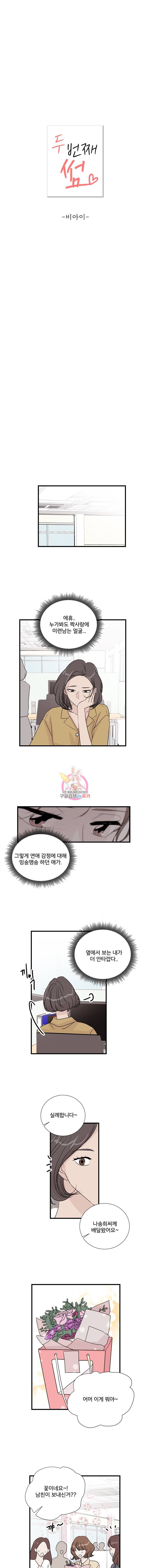 두번째 썸 17화 1