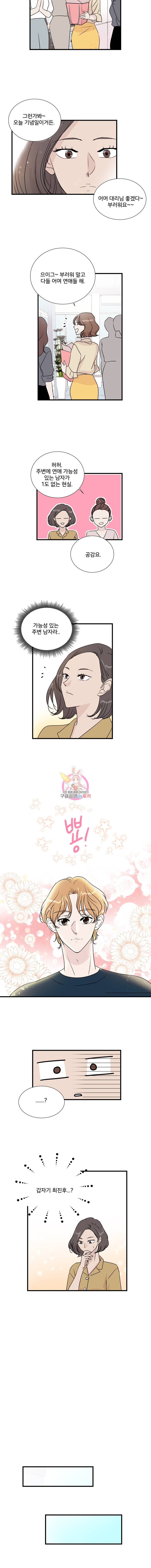 두번째 썸 17화 2