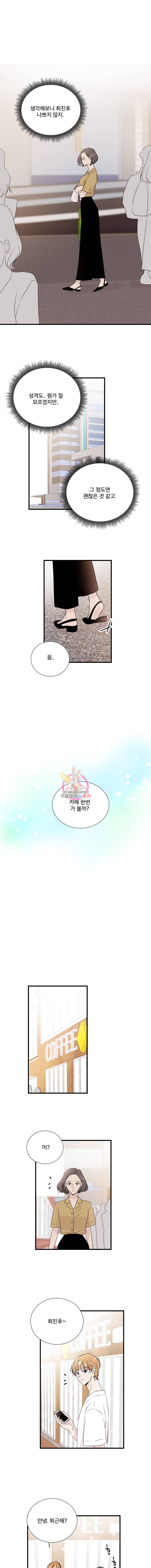 두번째 썸 17화 3